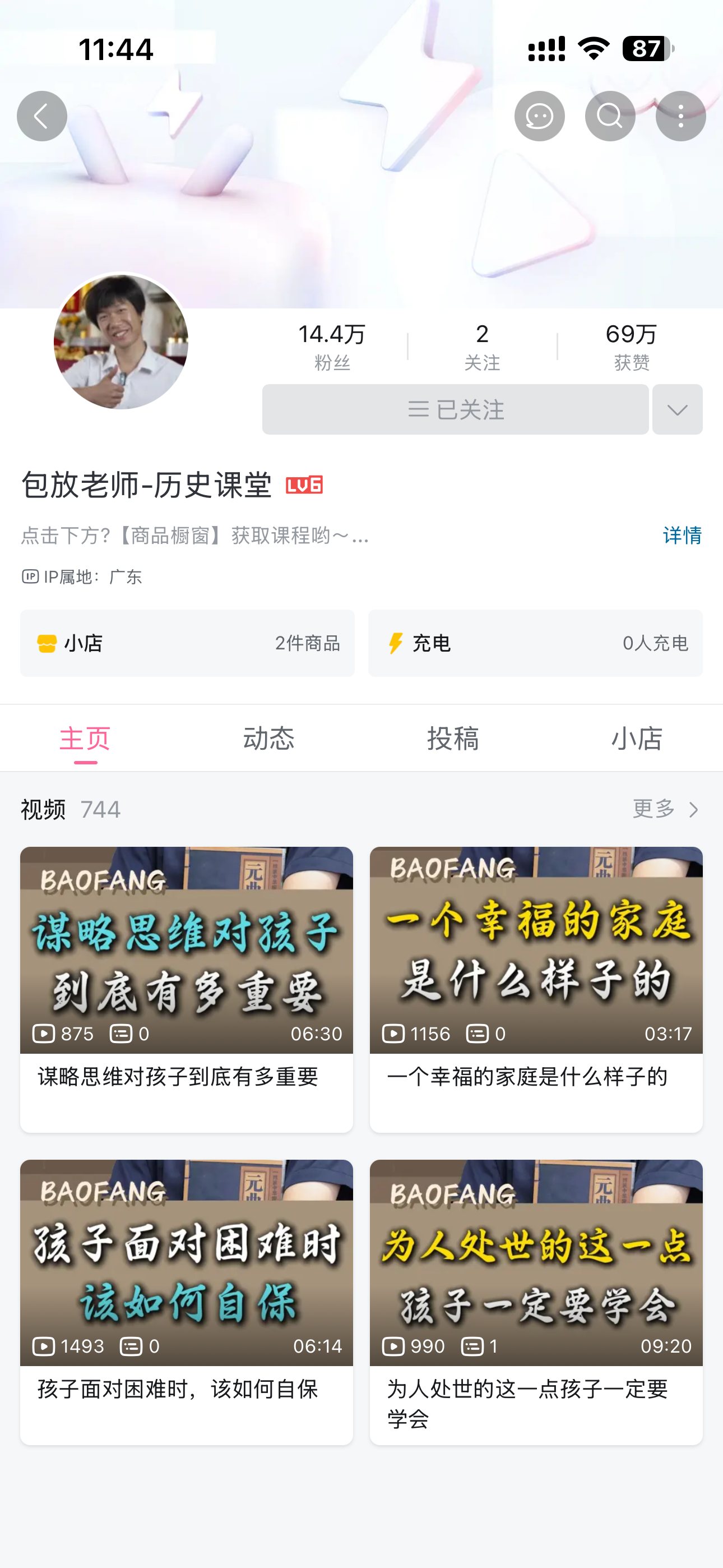 B站账号截图