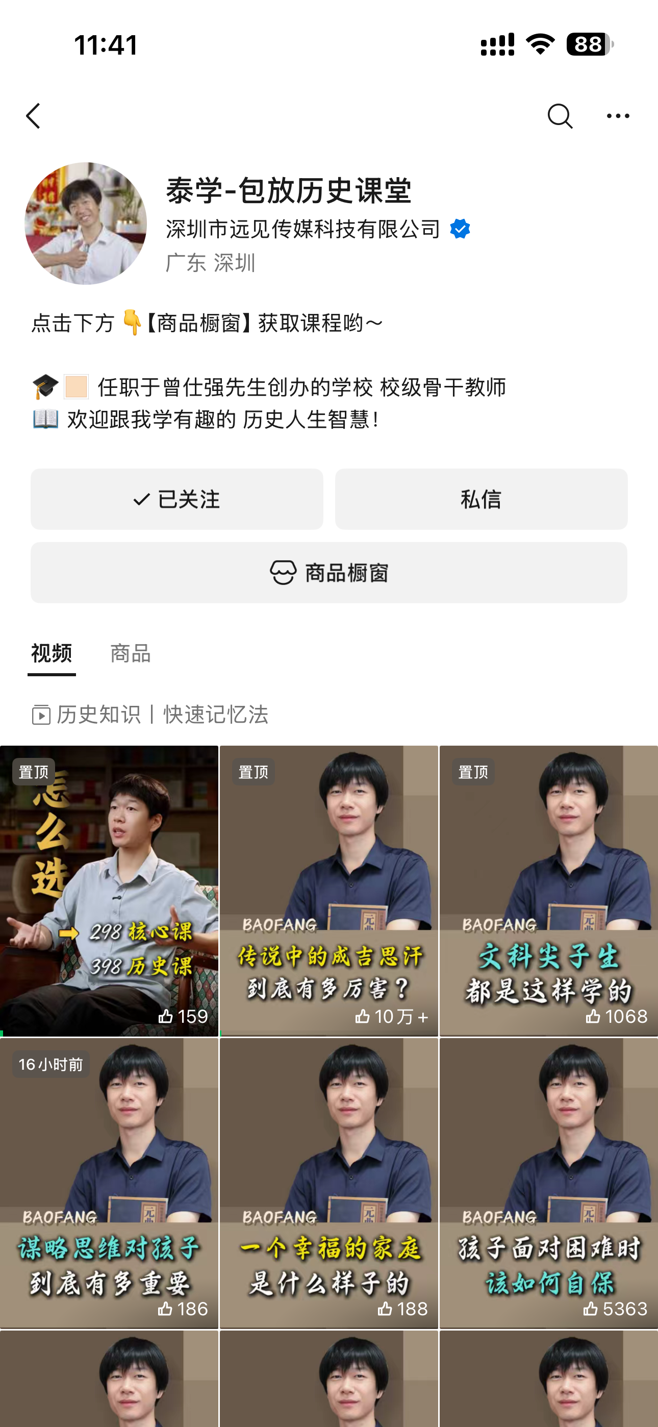 视频号账号截图