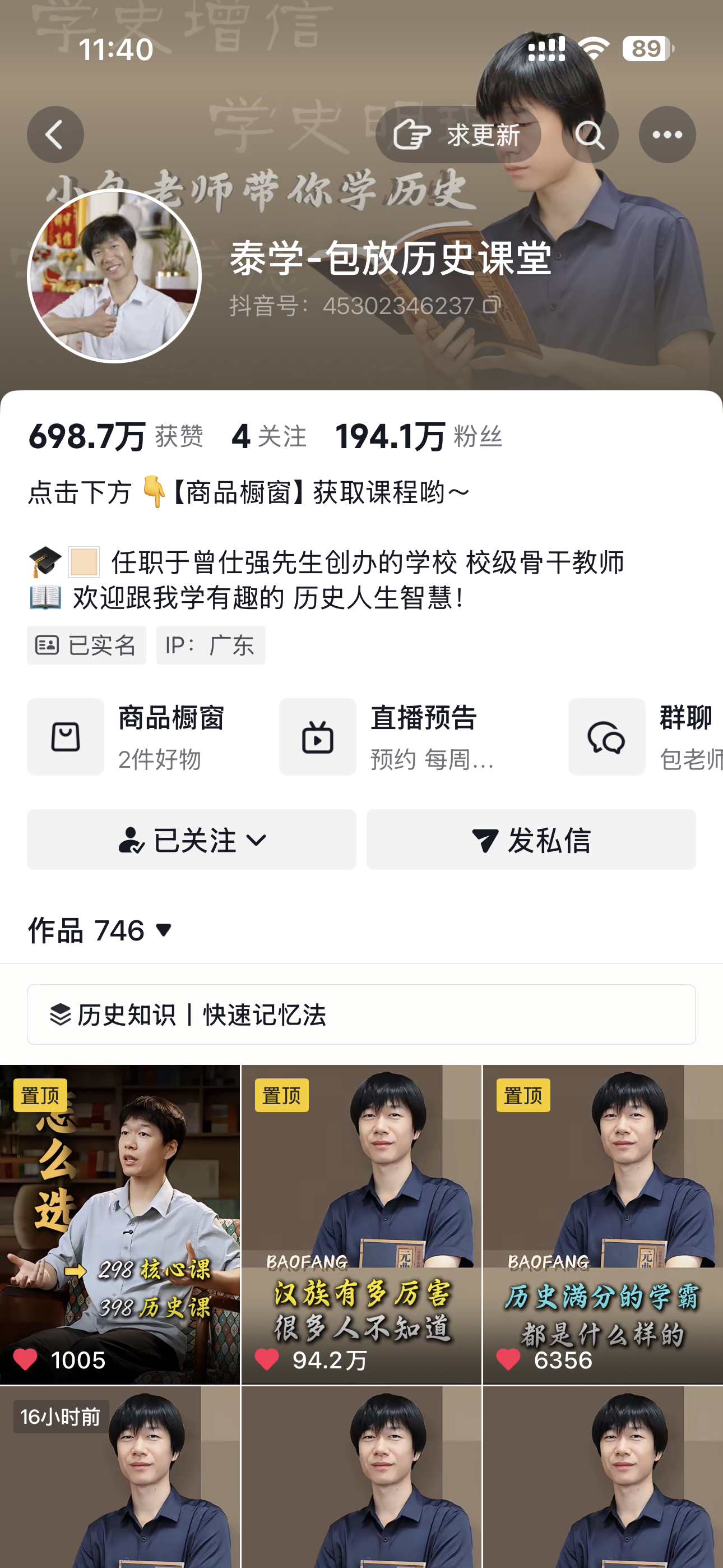 抖音账号截图