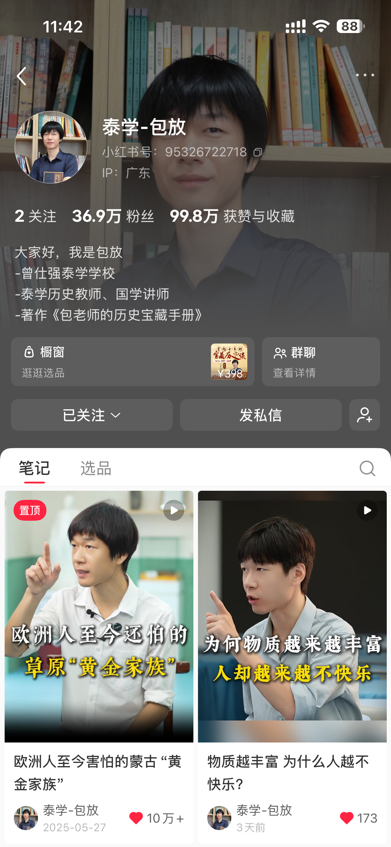 小红书账号截图
