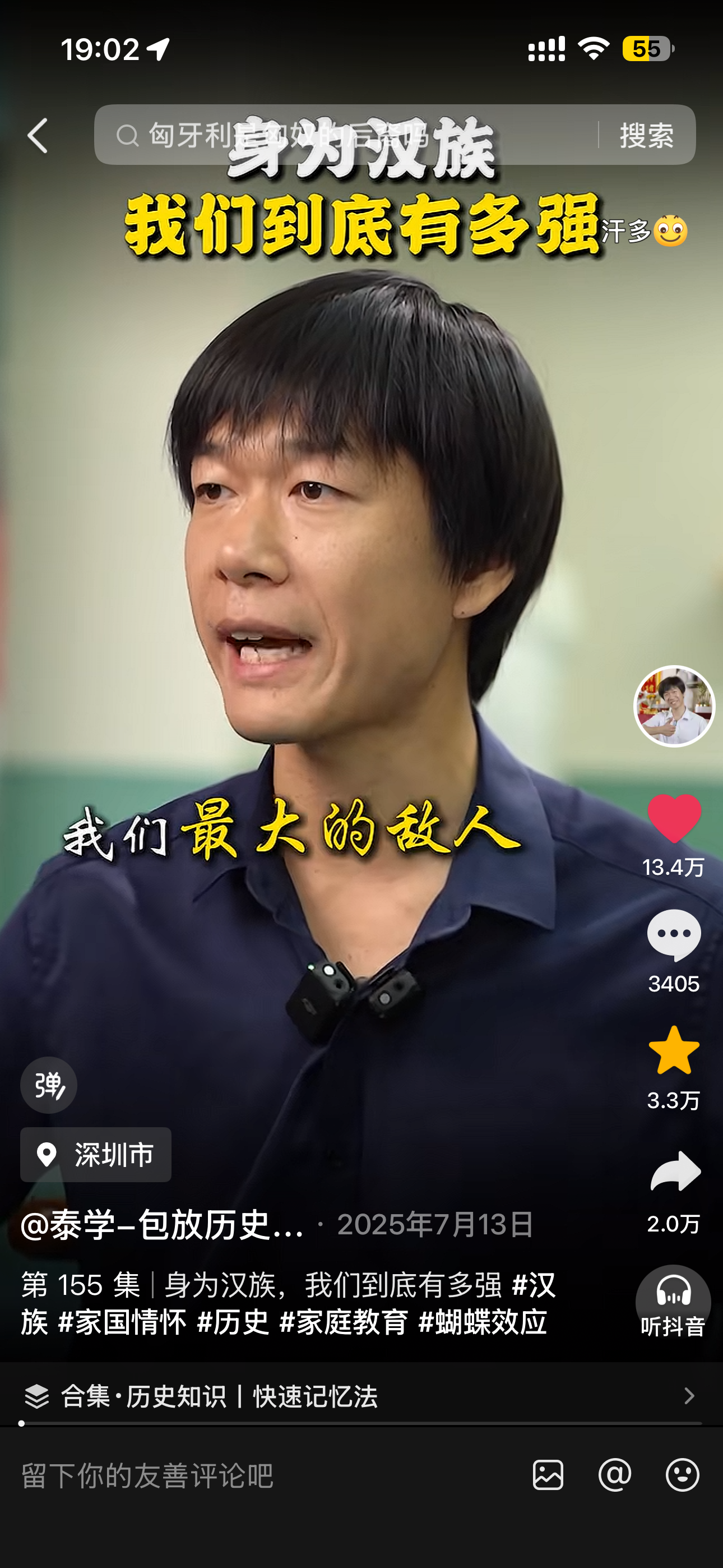 身为汉族,我们到底有多强的视频截图