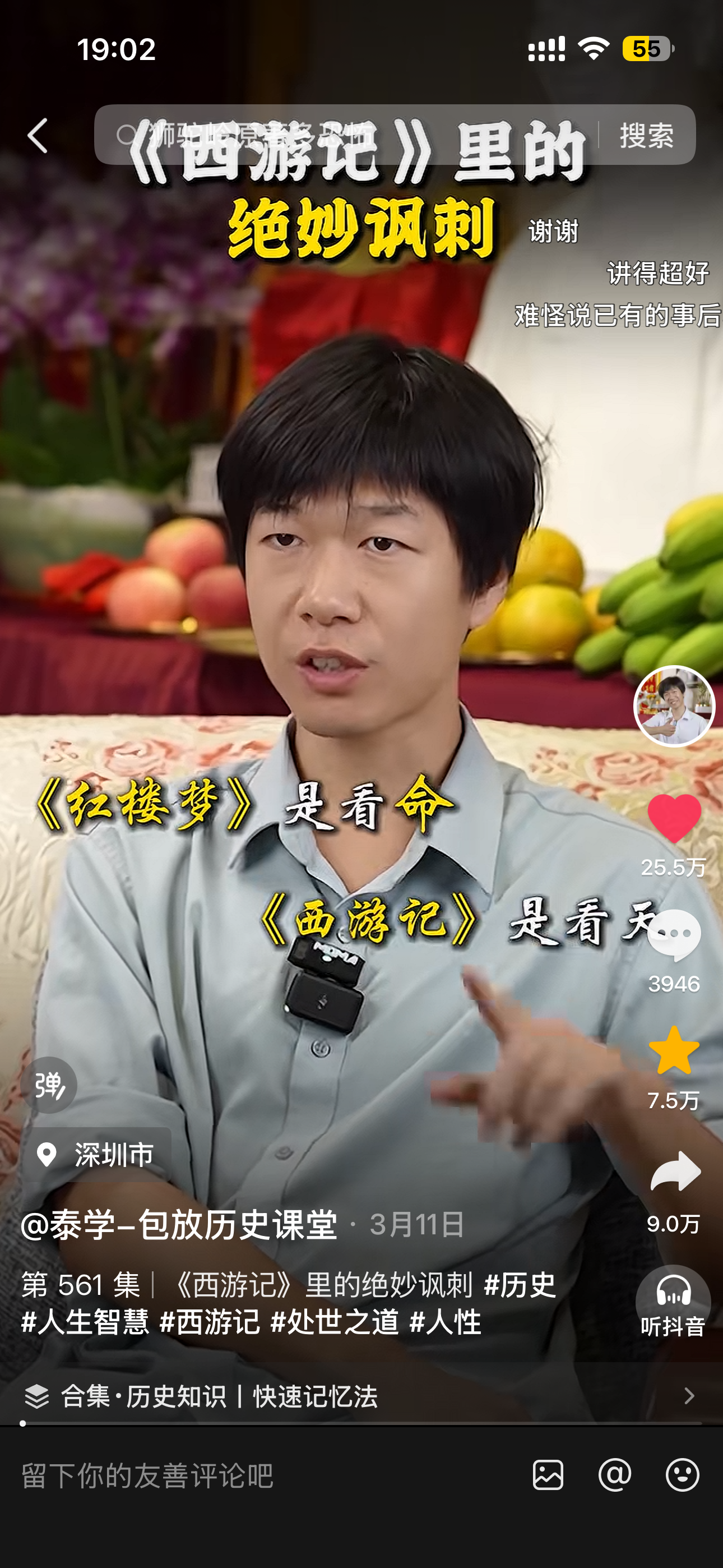 《西游记》里的绝妙讽刺的视频截图